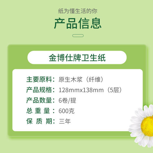 「6卷装！五层加厚」金博仕五层加厚600克小卷卫生纸卷纸 居家日用实惠装可湿水纸巾厕纸 商品图2