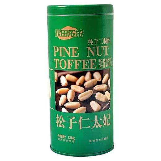 周一取货：【秋田浓浓松子仁太妃】一罐128克，回味香醇！ 商品图0