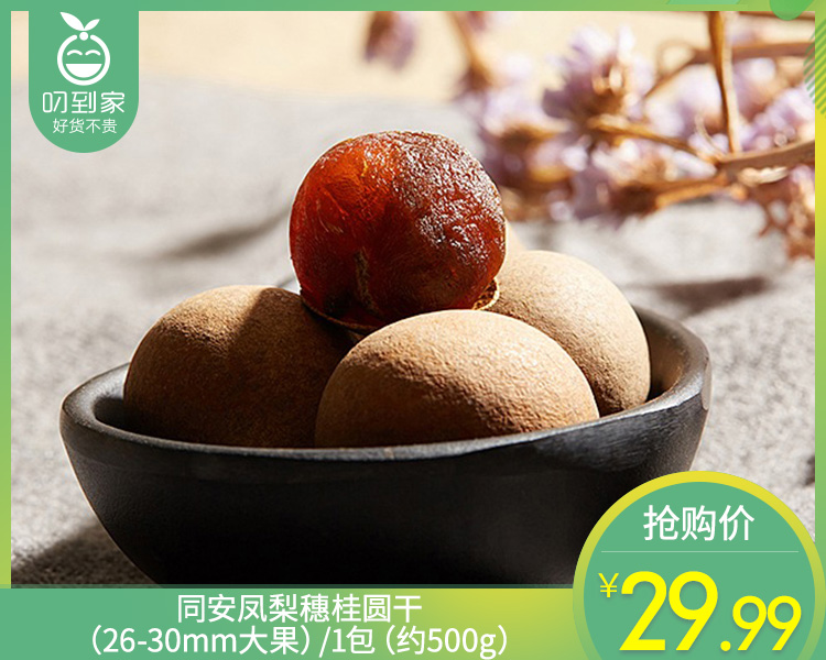 同安凤梨穗桂圆干（26-30mm大果）/1包（约500g）生产日期：4月15日左右