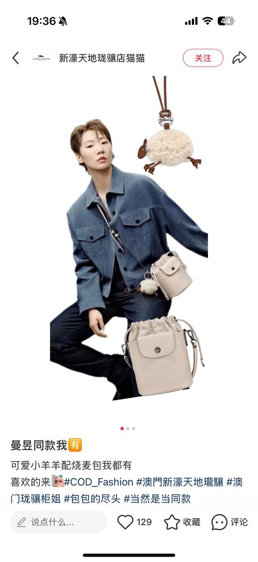 一店d longchamp巨巨巨🔥的小羊挂件来咯 人手必备的一只包挂
王曼昱更是把这个小可爱搞得全网都断货了，哪怕是香港也买不到
它是包包上最灵动的小确幸，全身甄选意大利进口羊羔毛 商品图9