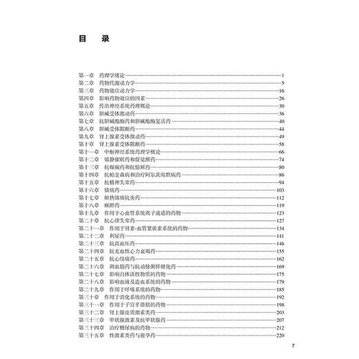 药理学学习指导及习题集 第2二版 霍蓉 王芳 主编 十四五规划教材配套教材 全国高等学校配套教材 9787117389273 人民卫生出版社 商品图3