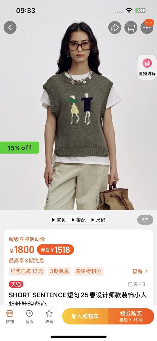 一店d 秒福利‼️ shortsentence短句针织马甲 被低估的一件宝藏！！！董洁直播间卖爆了的-像素小人粗针织背心马甲，叠穿超美的，而且巨巨巨百搭，减龄又显气质 商品图5