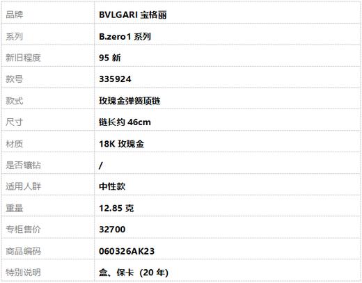 【95新】BVLGARI宝格丽B.zero1系列335924玫瑰金弹簧项链 链长约46cm中性款060326AK23 商品图9