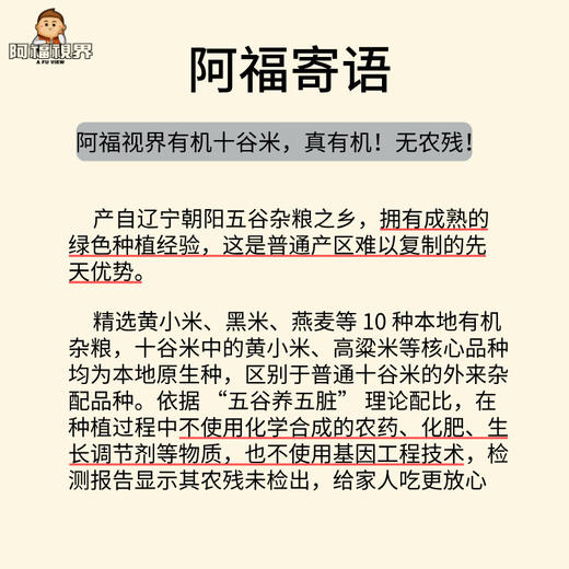【新品下单送煎饼】【有机十谷米】阿福视界有机十谷米混合谷物杂粮组合膳食组合装东北五谷杂粮粥米 商品图1