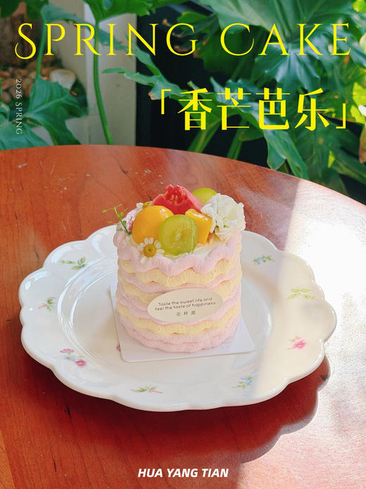 mini香芒芭乐· 奶酪奶油小奶糕 商品图1