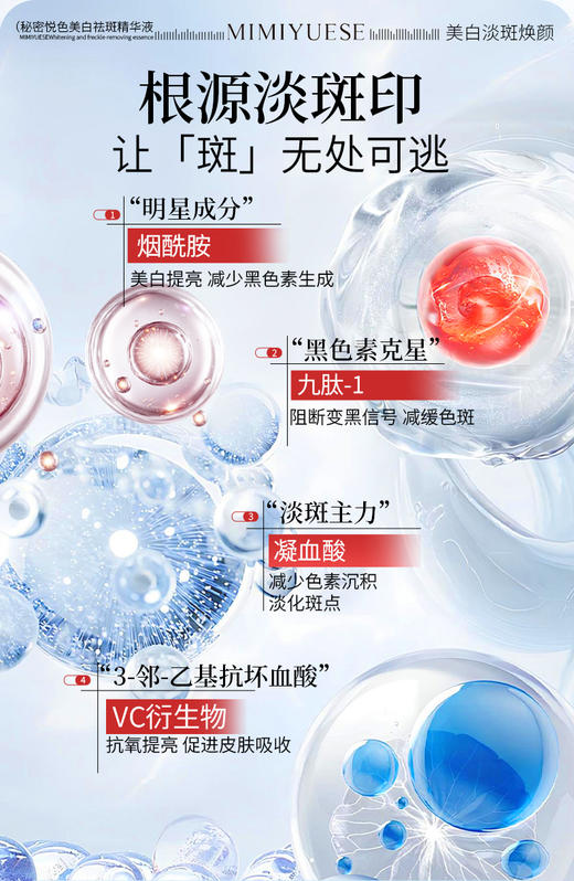 秘密悦色-美白祛斑精华液(美白瓶)规格：3ml×6支 商品图7