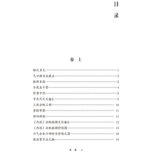 诊家正眼(士材三书)明 李中梓 著 可供中医药院校师生、中医临床和科研工作者及中医药爱好者参考阅读 中国医药科技出版社 商品图3