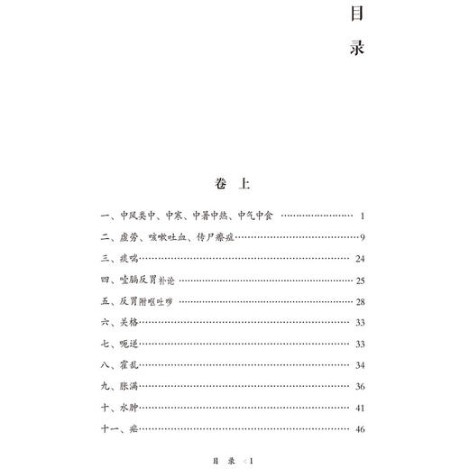 病机沙篆(士材三书) 明 李中梓 撰 本书可供中医药院校师生 中医临床和科研工作者，以及中医药爱好者参考阅读 中国医药科技出版社 商品图3