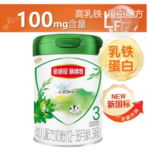 CN伊利 金领冠塞纳牧有机奶粉3段800g 商品图0