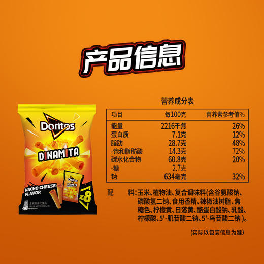 MM 山姆 Doritos DINAMITA多力多滋 劲浓芝士味玉米卷（膨化食品）组合装 60g*8 商品图4