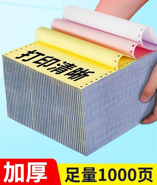 东坡红先锋电脑打印纸80列有撕边1000张 商品图1