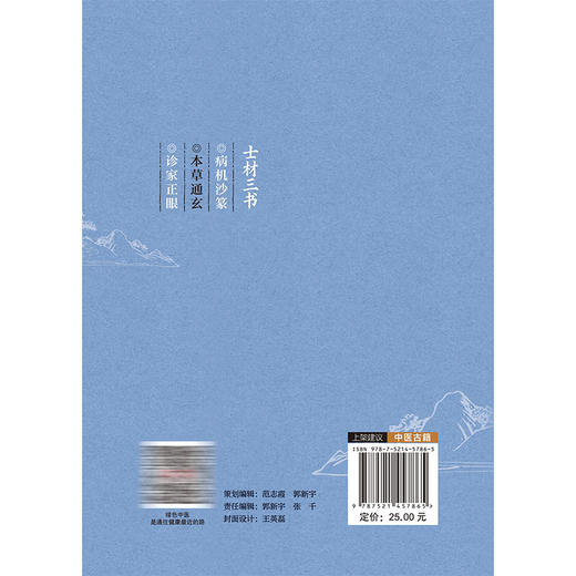 本草通玄(士材三书) 明 李中梓 著 本书可供中医药院校师生 中医临床和科研工作者，以及中医药爱好者参考阅读 中国医药科技出版社 商品图2
