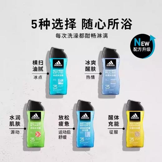 【男士福利】德国阿迪达斯（adidas）男士沐浴露洗发水洗面奶三效合一 源动250ml 敏感肌适用 商品图1