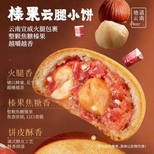 嘉华现烤经典礼包（现烤手作鲜花饼400g+现烤榛果云腿小饼250g+玫瑰萨琪玛148g） 商品图5