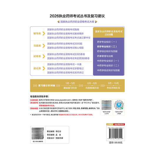 2026国家执业药师职业资格考试 2000题 药学专业知识(二) 董艳 主编 随书附赠配套数字化资源 9787521458244中国医药科技出版社 商品图2