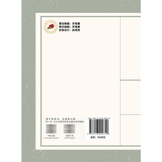 中医药经典能力等级考试学习备要 谷晓红 中医药经典能力等级考试指导用书 内经 伤寒论 金匮要略等9787513299749中国中医药出版社 商品图2