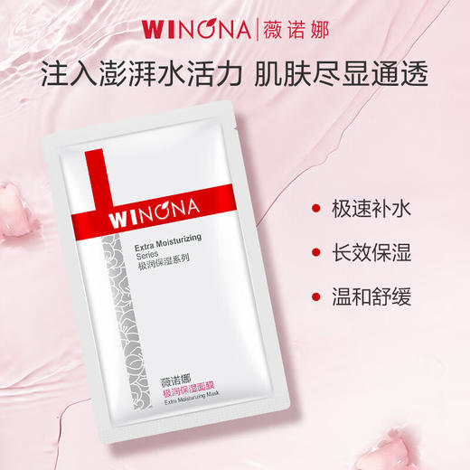 薇诺娜极润保湿面膜20ml*6 商品图2