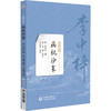 病机沙篆(士材三书) 明 李中梓 撰 本书可供中医药院校师生 中医临床和科研工作者，以及中医药爱好者参考阅读 中国医药科技出版社 商品缩略图1