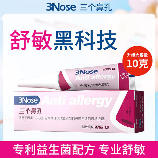 三个鼻孔  春季防敏  呼佳  别敏 再森 套组 优惠活动专属链接 商品图2