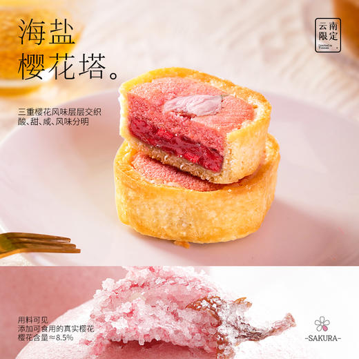 【周边组合】樱花鲜花饼单盒+限定冰箱贴 商品图4