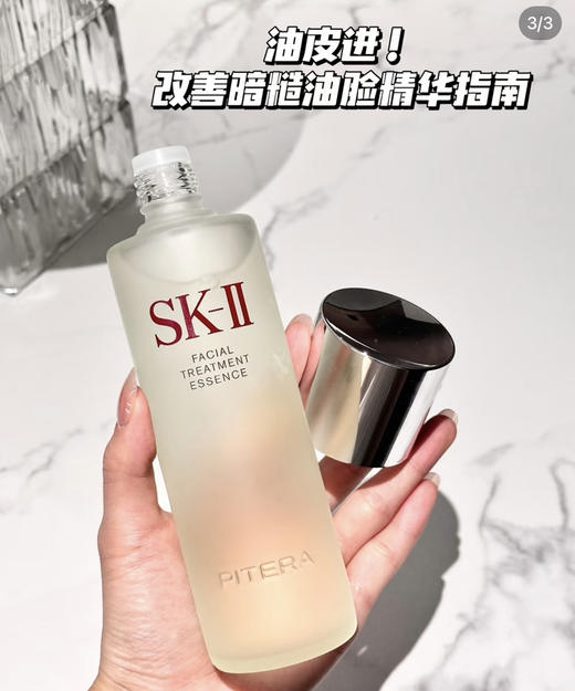 新款sk2神仙水230ml/ 250/330ml 商品图2