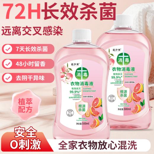 自营（泰利嘉）- 自然香氛衣物消毒液 500ml*5瓶 商品图1