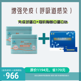 （提升免疫力）呼吸道感染 过敏 发烧 急性感染