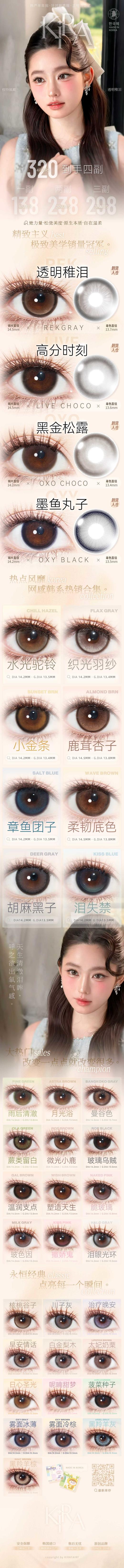 KiraFairy &Kirasecret半年抛128/副228/2副288/3 副310/4副,透明稚泪 商品图8