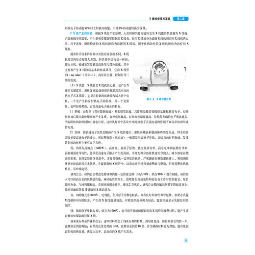 X线检查技术 沈孝翠 李小莉 主编 全国高职高专医学影像技术专业规划教材(第二轮) 供医学影像技术专业用 中国医药科技出版社 商品图4