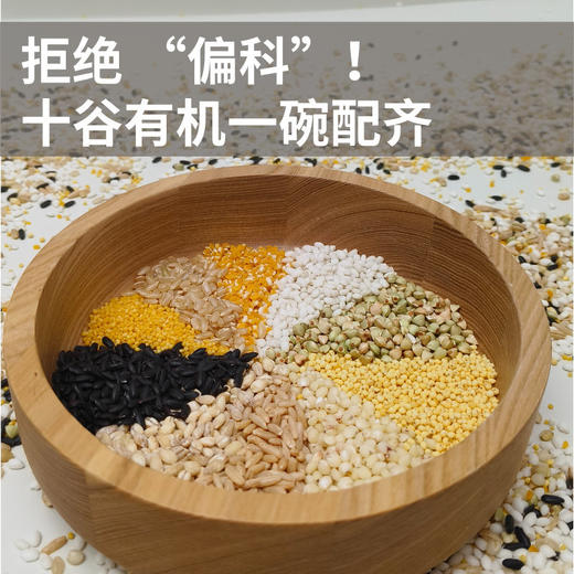 【新品下单送煎饼】【有机十谷米】阿福视界有机十谷米混合谷物杂粮组合膳食组合装东北五谷杂粮粥米 商品图2