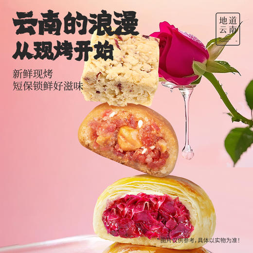 嘉华现烤经典礼包（现烤手作鲜花饼400g+现烤榛果云腿小饼250g+玫瑰萨琪玛148g） 商品图1