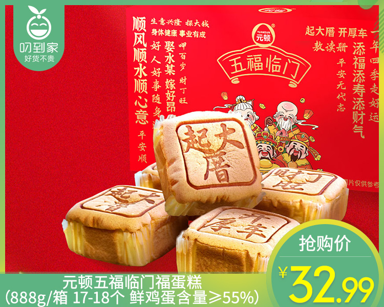 元顿五福临门福蛋糕（888g/箱 17-18个 鲜鸡蛋含量≥55%）生产日期: 4月