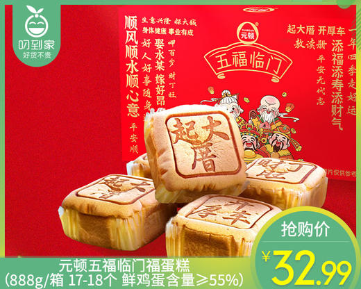 元顿五福临门福蛋糕（888g/箱 17-18个 鲜鸡蛋含量≥55%）生产日期: 3月25日 商品图0