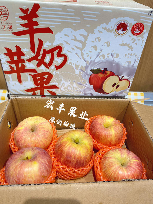 宏丰精选 超级好吃对羊奶苹果 口感脆甜 苹果味浓郁 商品图1