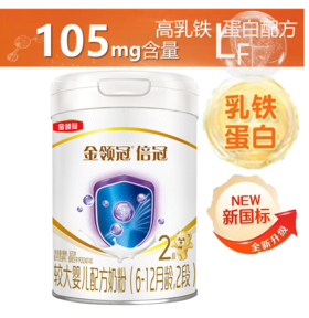 伊利金领冠 倍冠有机A2铂金乳铁蛋白2阶段