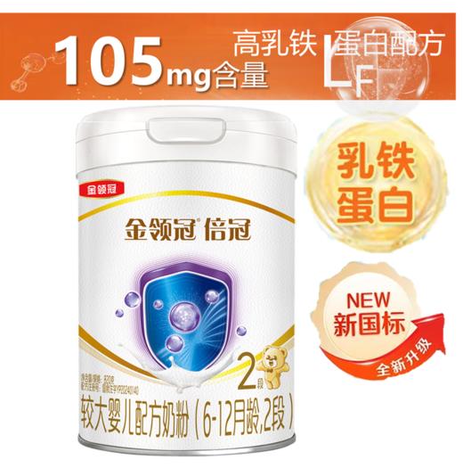 伊利金领冠 倍冠有机A2铂金乳铁蛋白2阶段 商品图0