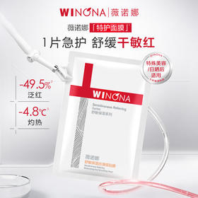 薇诺娜舒敏保湿丝滑面贴膜20ml*6
