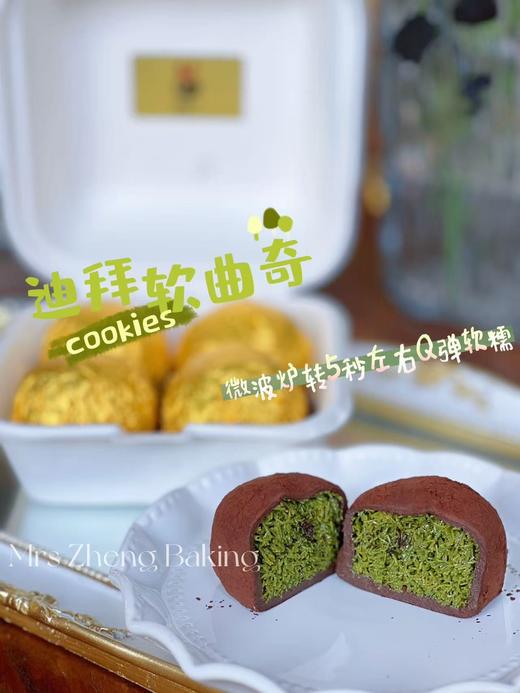 迪拜巧克力软曲奇（一盒四个） 商品图1