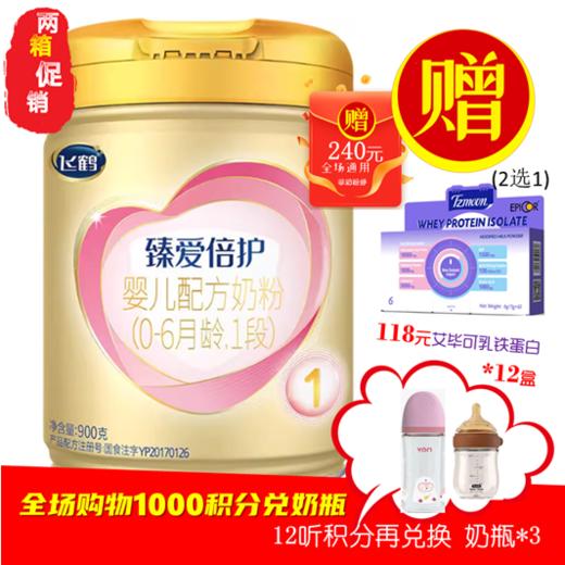 CN飞鹤 飞鹤臻爱倍护 1段 商品图0