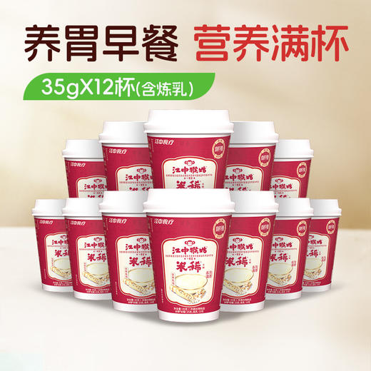【12杯】江中猴姑原味米稀杯装米糊便携早餐 25g/杯不含炼乳 35g/杯含炼乳可选  2026年1月生产/保质期12个月 商品图1