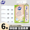「6卷装！五层加厚」金博仕五层加厚600克小卷卫生纸卷纸 居家日用实惠装可湿水纸巾厕纸 商品缩略图1
