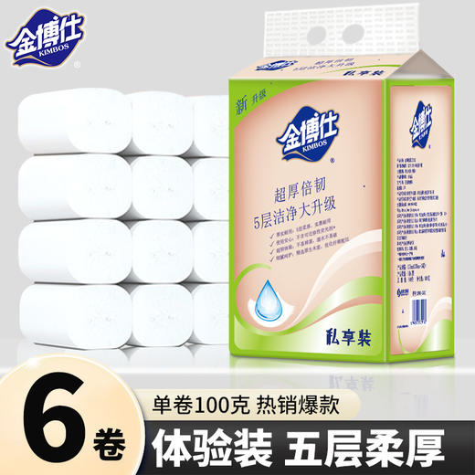 「6卷装！五层加厚」金博仕五层加厚600克小卷卫生纸卷纸 居家日用实惠装可湿水纸巾厕纸 商品图1