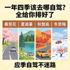 全年1-12月 | 自驾路线快速指南（纸质版 | 折页） 商品缩略图0
