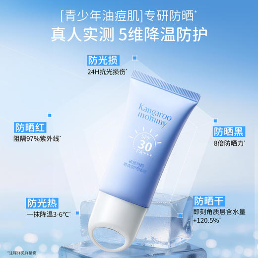【青少年防晒啫喱】即刻降温6°C 清爽防晒不易闷痘 清爽不黏腻 袋鼠妈妈青少年清爽防晒啫喱30g/50g 商品图2