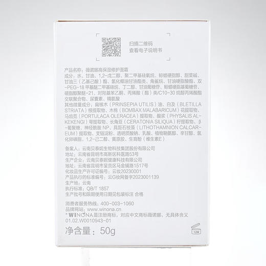薇诺娜高保湿修护面霜(G)50g 商品图5