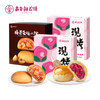 春日现烤礼包（现烤手作玫瑰饼400g*2+现烤榛果云腿小饼250g*1+赠云腿小饼尝鲜装*1） 商品缩略图6