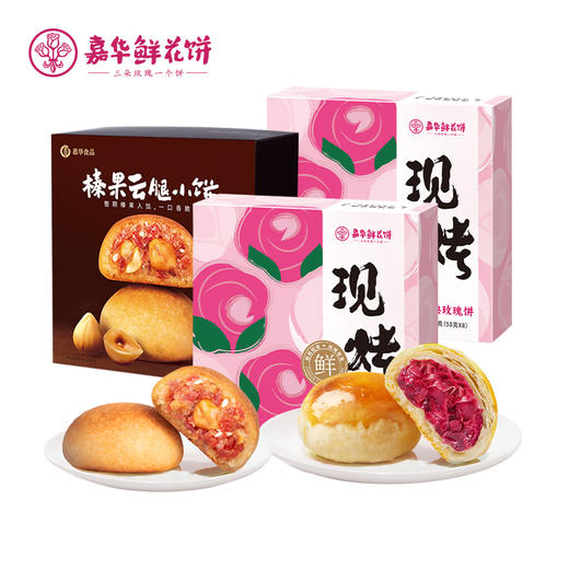 春日现烤礼包（现烤手作玫瑰饼400g*2+现烤榛果云腿小饼250g*1+赠云腿小饼尝鲜装*1） 商品图6