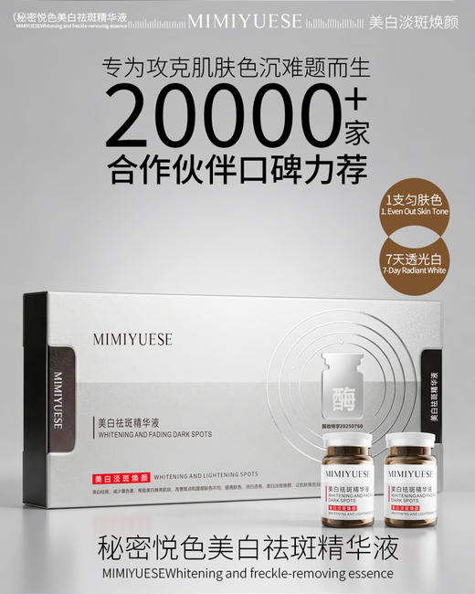 秘密悦色-美白祛斑精华液(美白瓶)规格：3ml×6支 商品图0