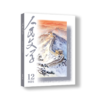 三期联购·人民文学2025第四季（10/11/12期一次发货） 商品缩略图4