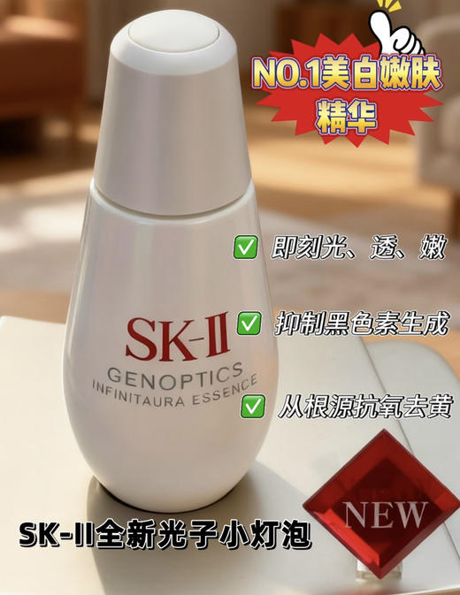 新款SKII 光子瓶小灯泡 美白淡斑精华 50ml 商品图1